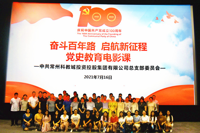 科教城集團(tuán)黨總支組織全體黨員干部職工觀看黨史教育影片《1921》