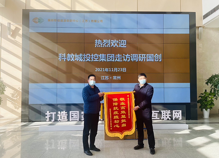 “兩在兩同”系列報(bào)道——科教城集團(tuán)領(lǐng)導(dǎo)一行走訪調(diào)研國創(chuàng)新能源