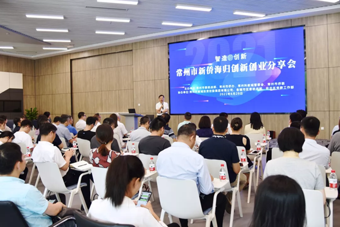 【要聞】常州市新僑海歸創(chuàng)新創(chuàng)業(yè)分享會(huì)在科教城舉辦
