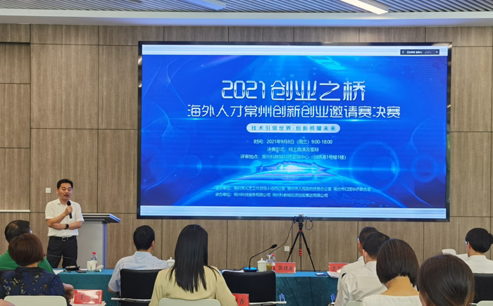 2021創(chuàng)業(yè)之橋——第十八屆海外人才常州創(chuàng)新創(chuàng)業(yè)邀請賽決賽在科教城成功舉辦