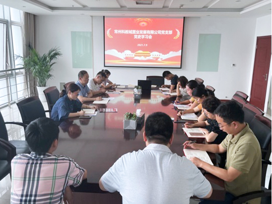 置業(yè)公司黨支部召開黨史學(xué)習(xí)教育專題組織生活會