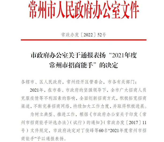 扎根園區(qū) 不負(fù)韶華丨長江龍城公司戴華平榮獲市招商能手銀獎