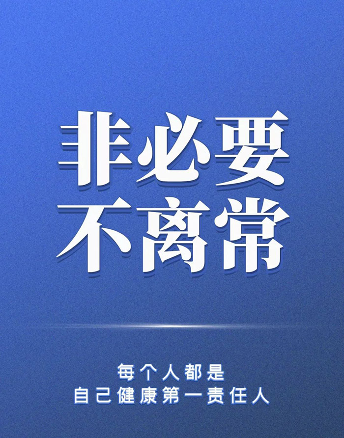 迅速響應 全面防控 堅決守住園區(qū)疫情“防控墻”