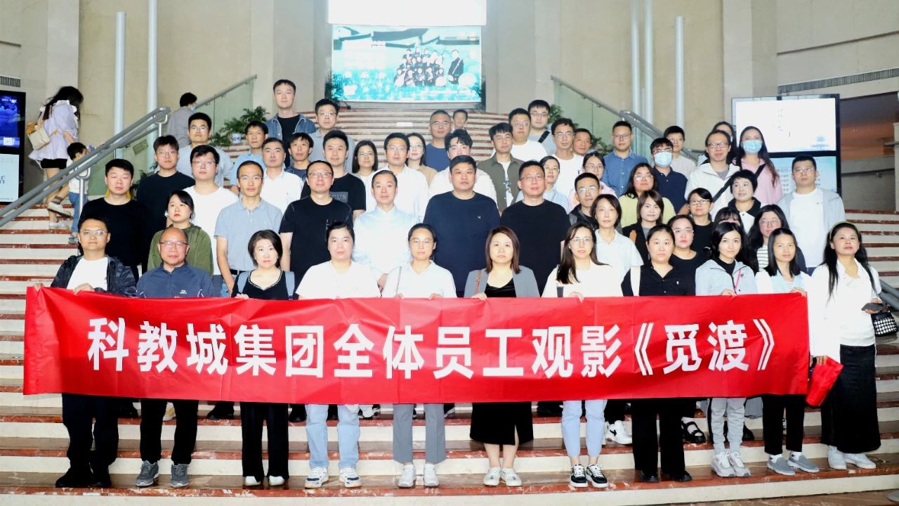 穿越百年，共赴《覓渡》之約｜集團(tuán)組織觀看電影《覓渡》