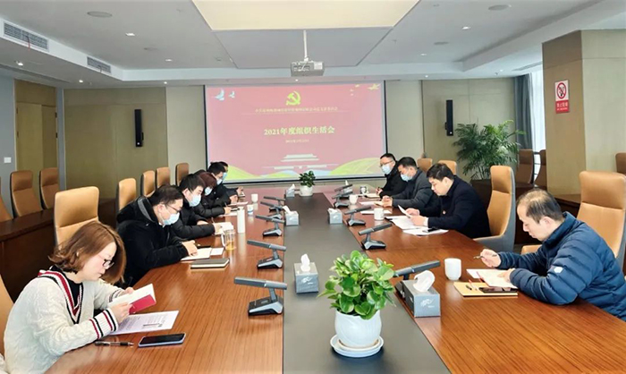 科教城集團(tuán)黨總支召開2021年度組織生活會(huì)暨民主評(píng)議黨員會(huì)議