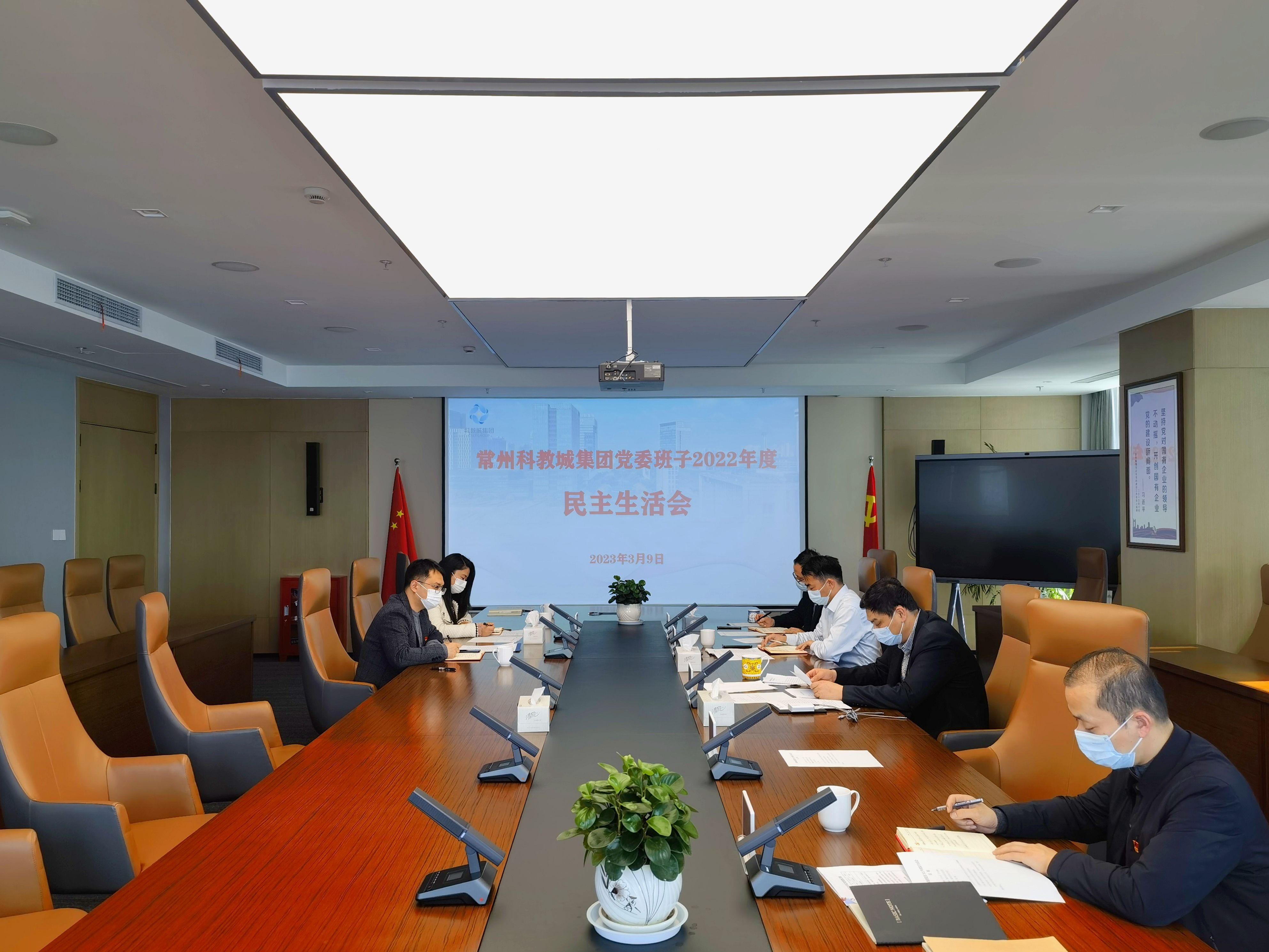 集團黨委召開2022年度民主生活會