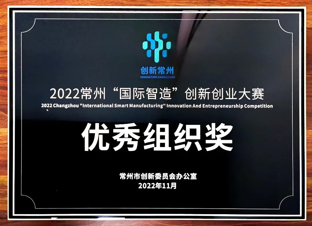 成果速報(bào)｜龍城公司、大連理工江蘇研究院再次獲得“國際智造”創(chuàng)新創(chuàng)業(yè)大賽優(yōu)秀組織獎
