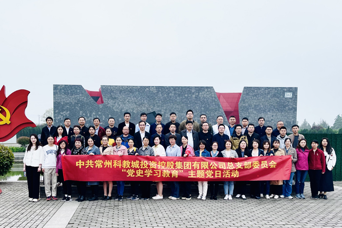 科教城投控集團(tuán)黨總支組織開展“黨史學(xué)習(xí)教育”主題黨日活動(dòng)