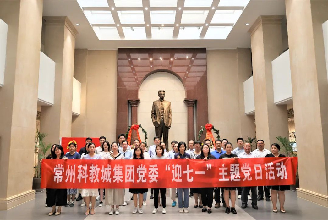 主題黨日丨科教城集團(tuán)黨委組織開展迎“七一”主題黨日活動(dòng)