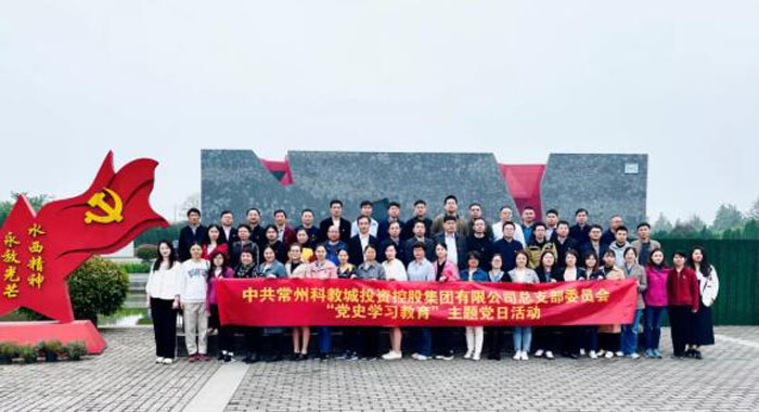 科教城投控集團(tuán)黨總支組織開展“黨史學(xué)習(xí)教育”主題黨日活動