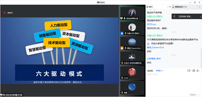 疫情之下 云端之上 | 科教城集團打造“云課助企 網(wǎng)結同心”系列活動