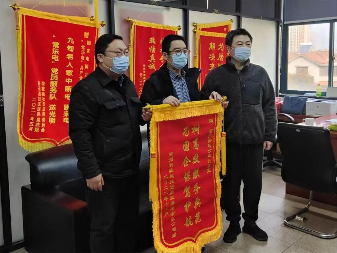 攜手聯(lián)動保障工程｜科教城集團(tuán)向常州供電公司贈送錦旗
