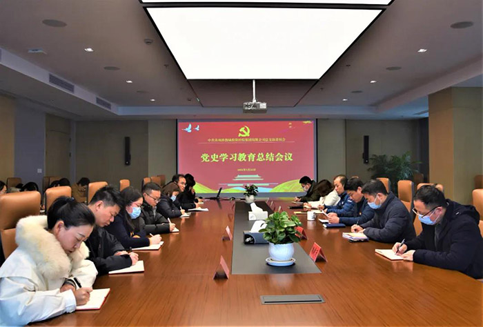 科教城集團(tuán)召開黨史學(xué)習(xí)教育總結(jié)會議