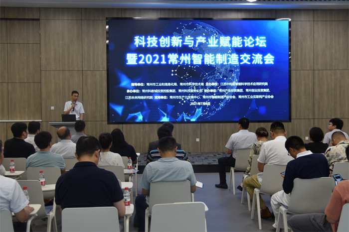 【要聞】科技創(chuàng)新與產(chǎn)業(yè)賦能論壇暨2021常州智能制造交流會(huì)成功舉辦
