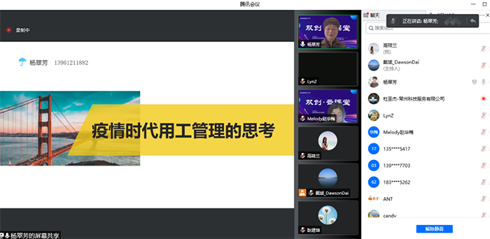 “云課助企 網(wǎng)結同心” ——“疫情時代的用工管理思考”培訓會成功舉辦