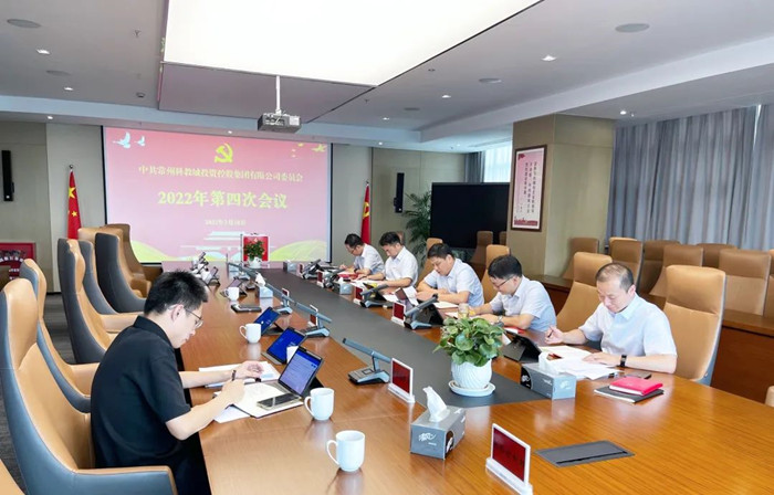 科教城集團黨委研究部署近期安全生產(chǎn)工作