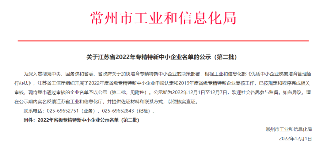 科教城新增5家省級(jí)專精特新企業(yè)
