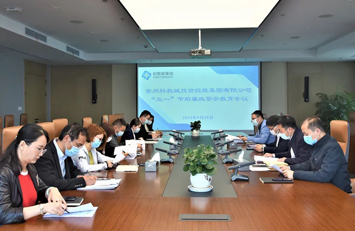 科教城集團(tuán)召開(kāi)“五一”節(jié)前廉政警示教育會(huì)議