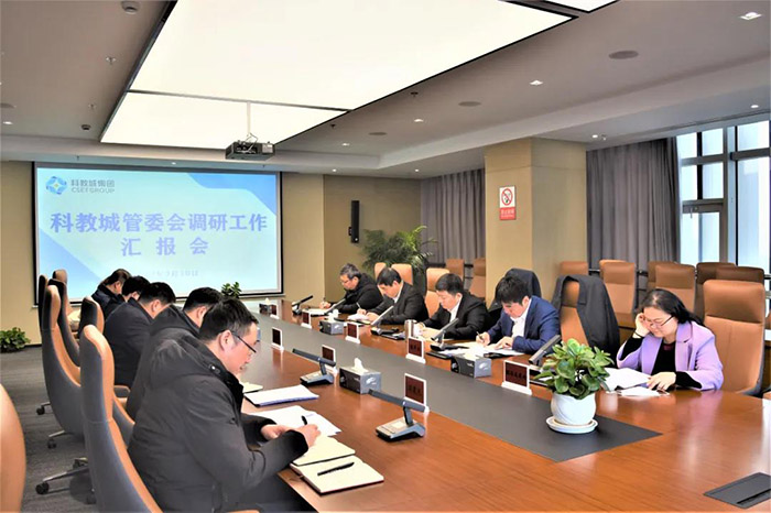 科教城集團(tuán)召開科教城管委會(huì)調(diào)研工作匯報(bào)會(huì)