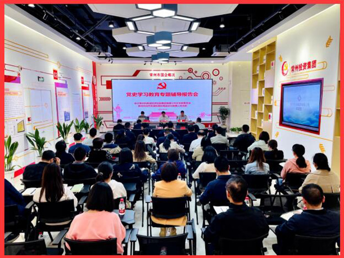 科教城投控集團(tuán)黨總支聯(lián)合市自然資源和規(guī)劃局武進(jìn)分局第二黨支部舉辦黨史學(xué)習(xí)教育專題輔導(dǎo)報(bào)告會
