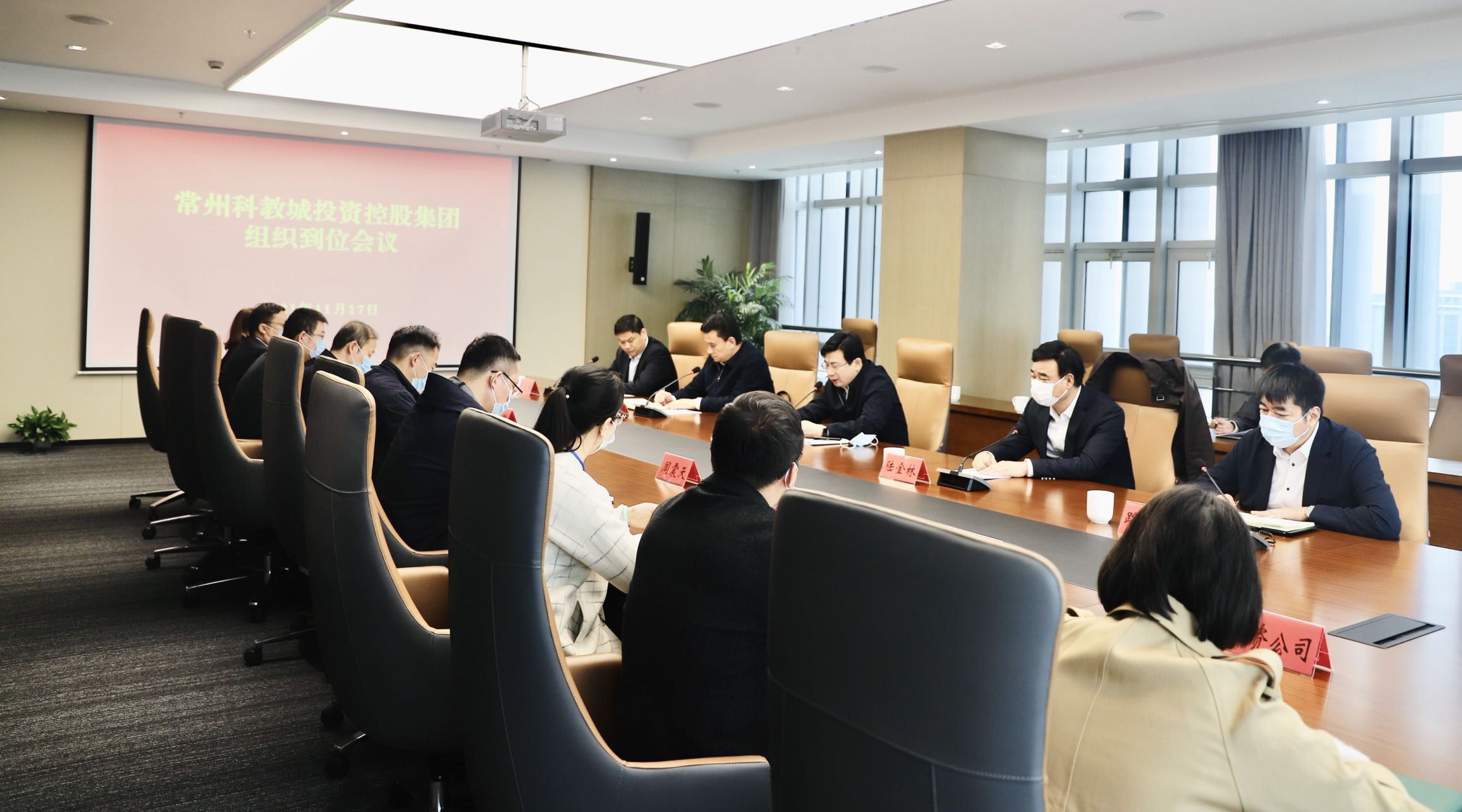 常州科教城投資控股集團(tuán)召開組織到位會議