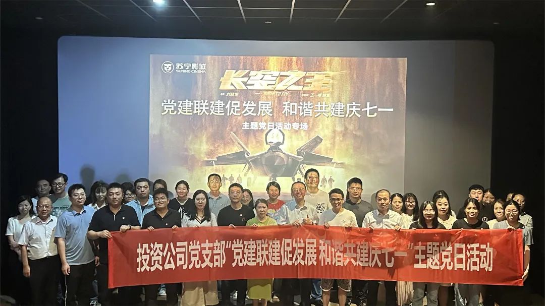 喜迎“七一”｜投資支部舉辦“黨建聯(lián)建促發(fā)展，和諧共建慶七一”主題黨日活動